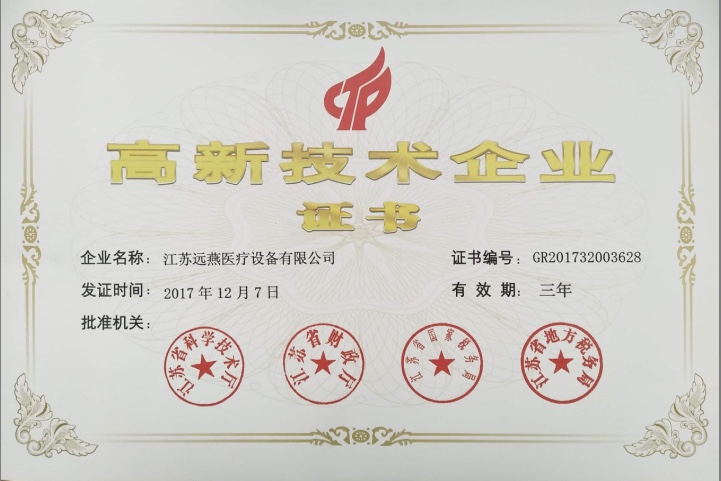 江蘇遠(yuǎn)燕醫(yī)療榮獲國家高新技術(shù)企業(yè)稱號(hào)