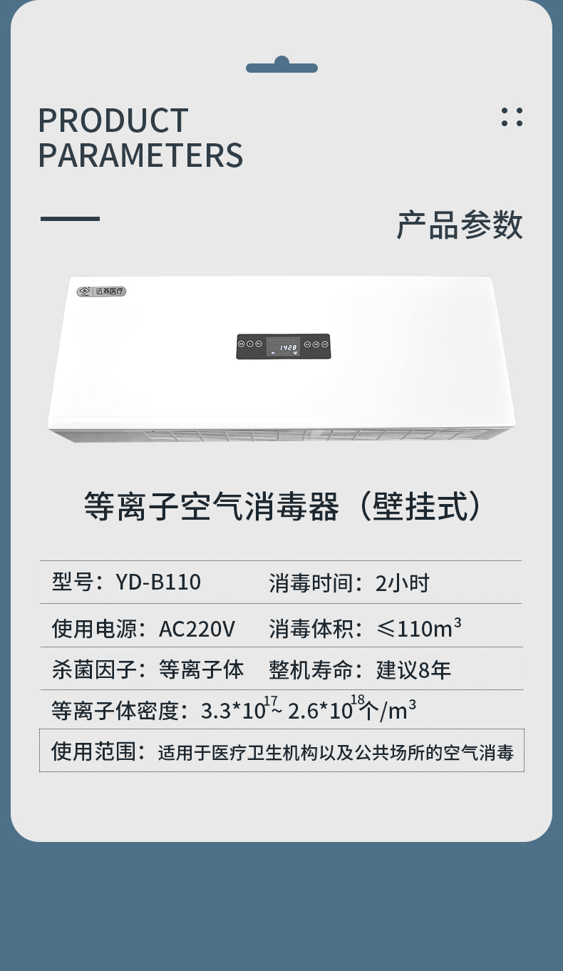 遠燕牌YD-B110型等離子體空氣消毒器-1.jpg
