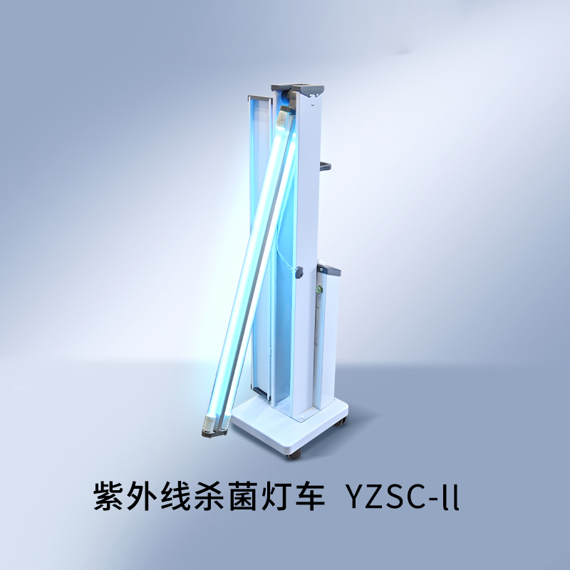 遠(yuǎn)燕牌YZSC-ll 型紫外線殺菌燈車