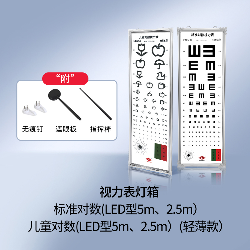 視力表燈箱 標(biāo)準(zhǔn)對(duì)數(shù)(LED型5m、2.5m）輕薄款