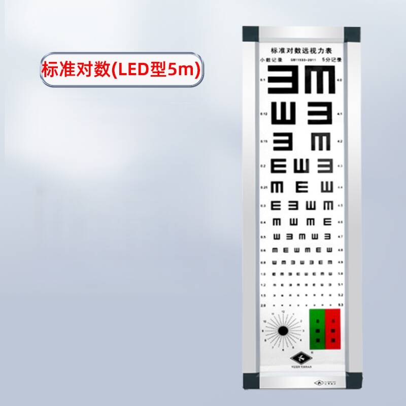 視力表燈箱 標(biāo)準(zhǔn)對(duì)數(shù)(LED型5m）