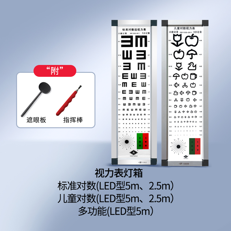 5m standard logarithmic LED type eye chart light box